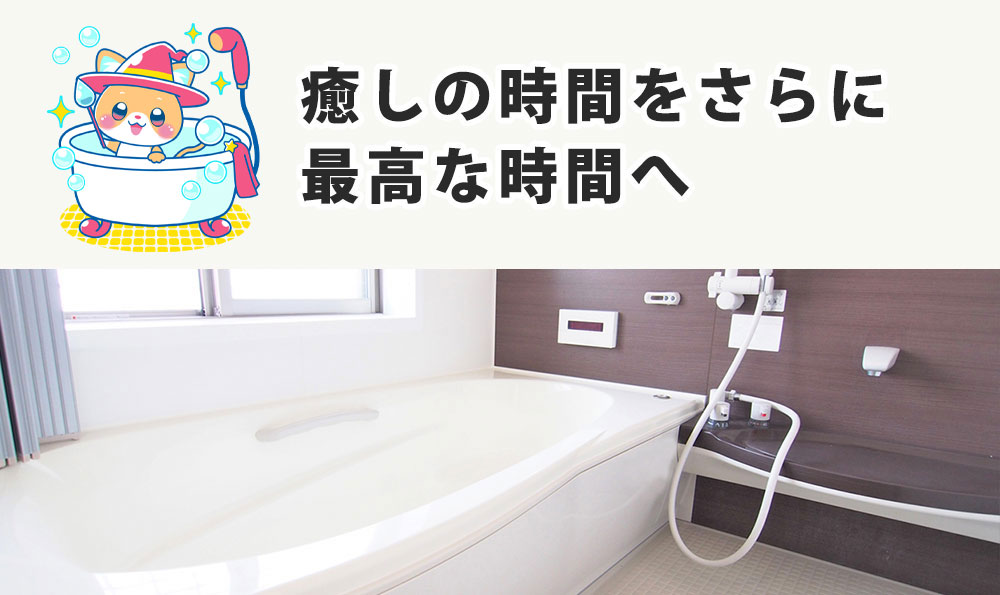 バスクリーニング