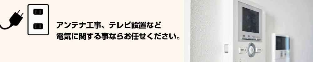 電気工事