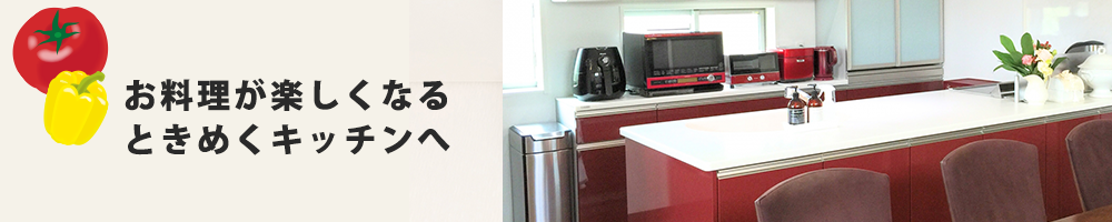 キッチンクリーニング