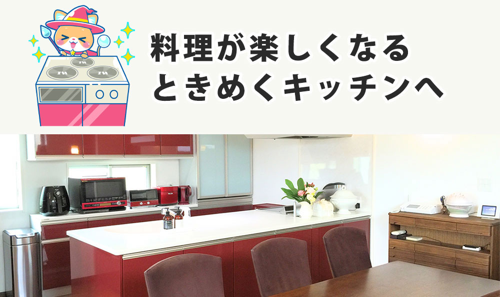 キッチンクリーニング