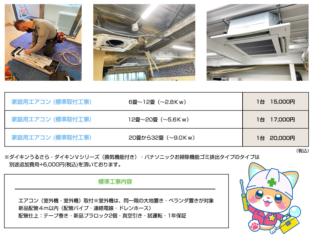 空調設備工事価格表