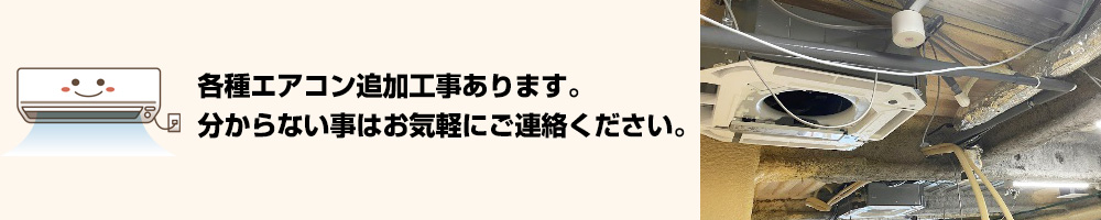 空調設備工事