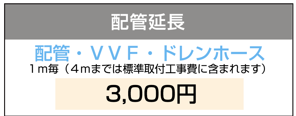 空調設備工事価格表