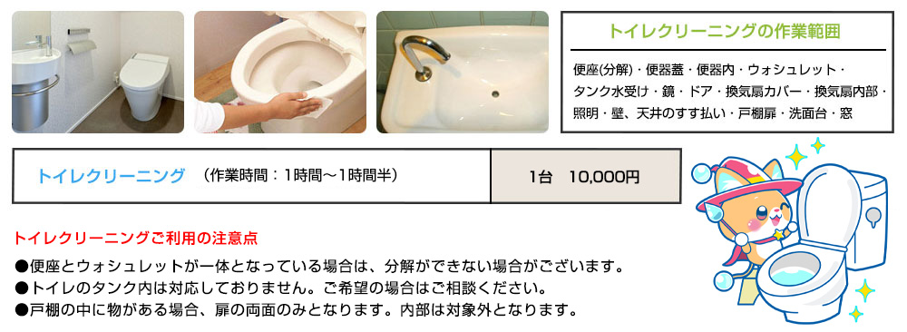 トイレクリーニング価格表