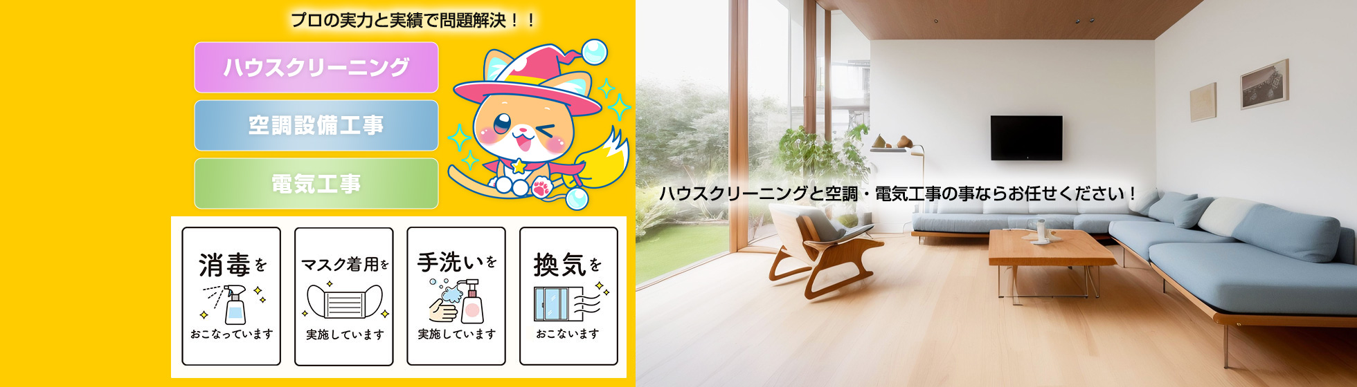 スマイぴゅあ|ハウスクリーニング|エアコンクリーニング|キッチンクリーニング|トイレクリーニング|バスクリーニング|洗面所クリーニング|空調設備工事|電気工事